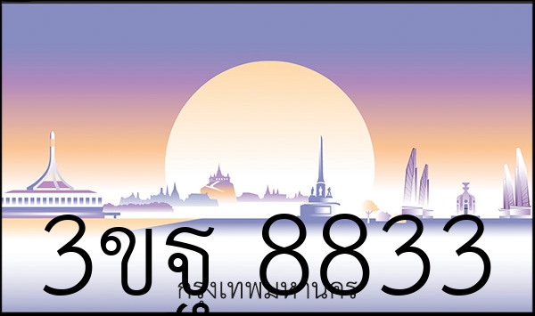 3ขฐ 8833